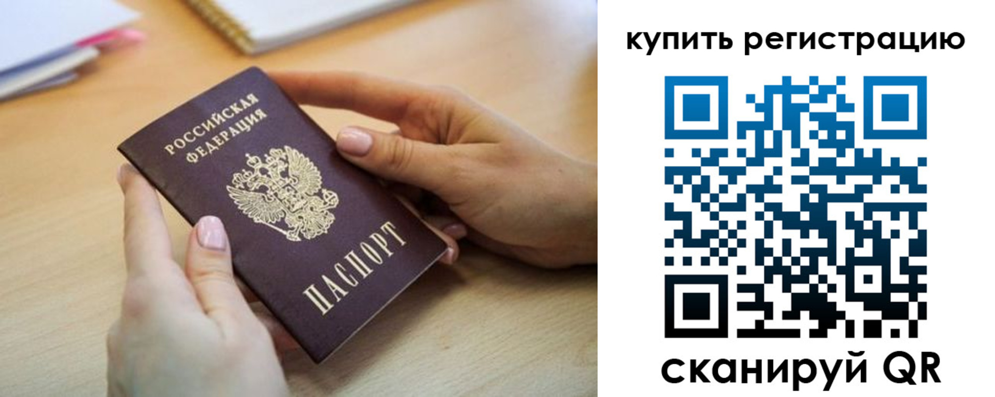где прописаться в Ногинске