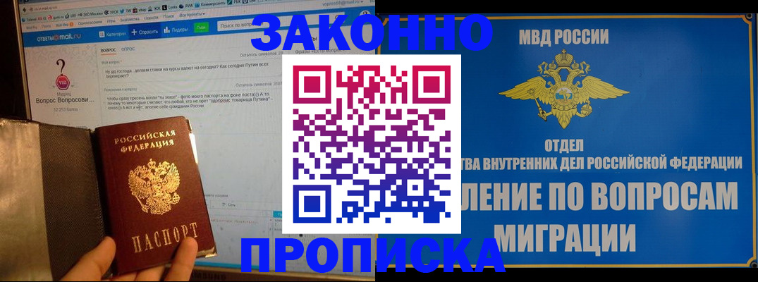 временная регистрация надежно в Ногинске