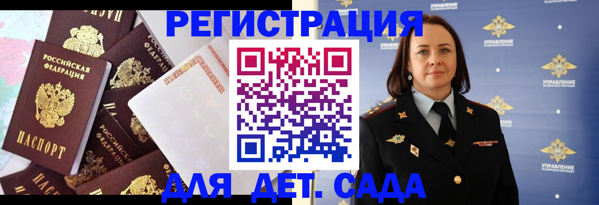 прописка ребенка в Ногинске