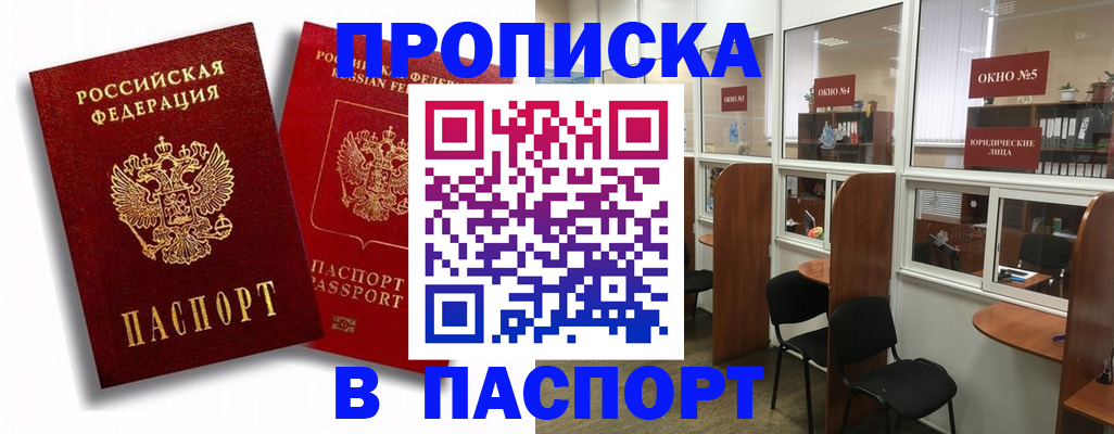 временная регистрация недорого в Ногинске
