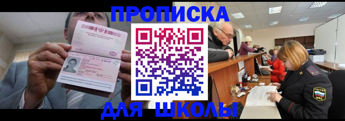 временная регистрация купить в Ногинске