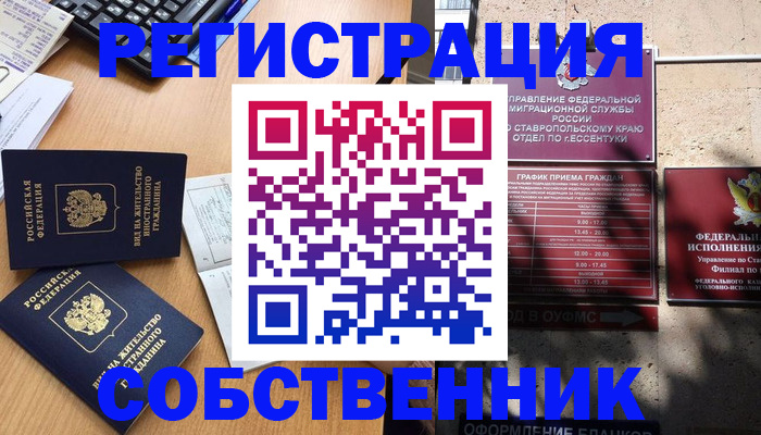 временная регистрация купить в Ногинске