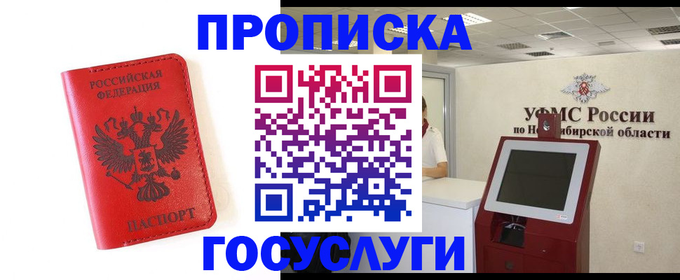 прописка гарантия в Ногинске